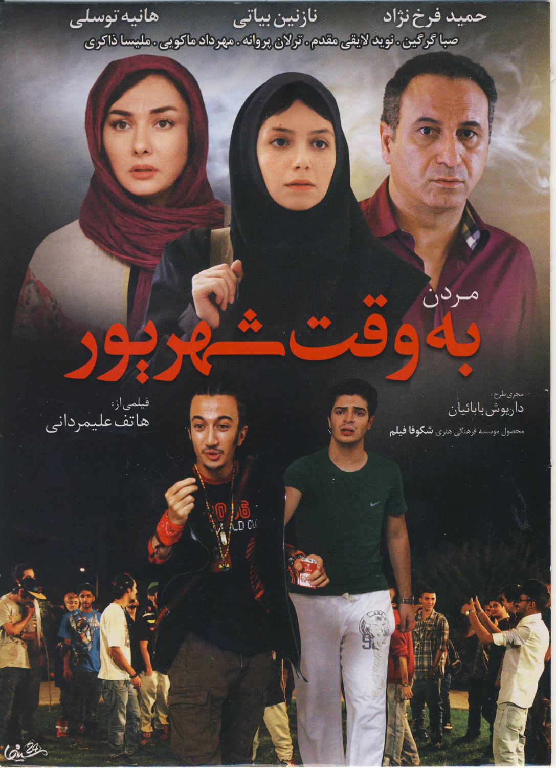 مردن به وقت شهریور