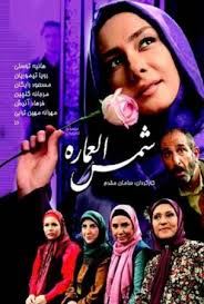 شمس العماره