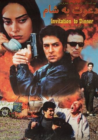 دعوت به شام