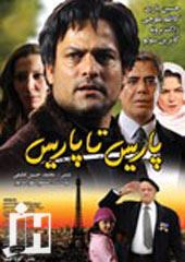 پاریس تا پاریس