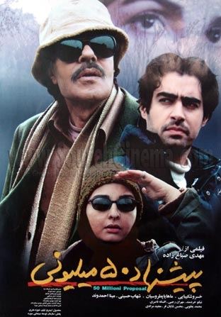 پیشنهاد50 میلیونی
