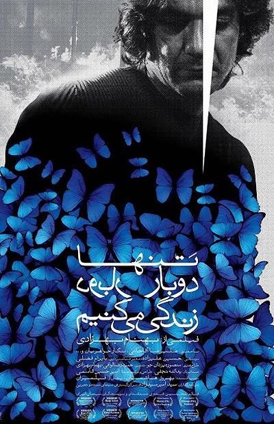 تنها دو بار زندگی میکنیم