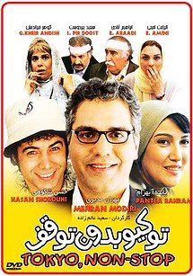 توکیو بدون توقف