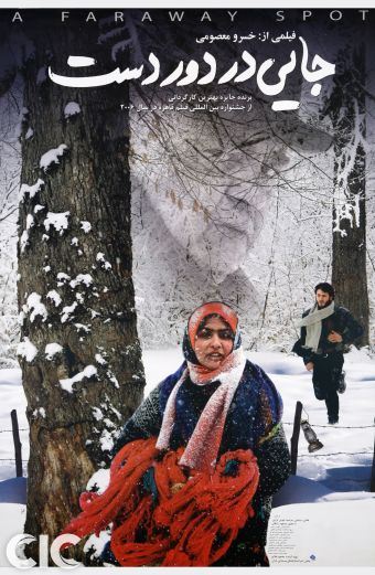 جایی در دوردست