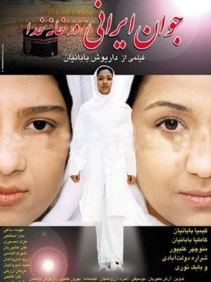 جوان ایرانی