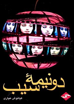 دو نیمه سیب