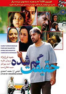 حقیقت گمشده