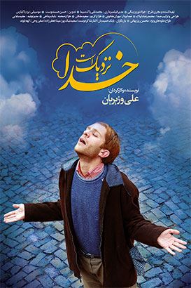 خدا نزدیک است