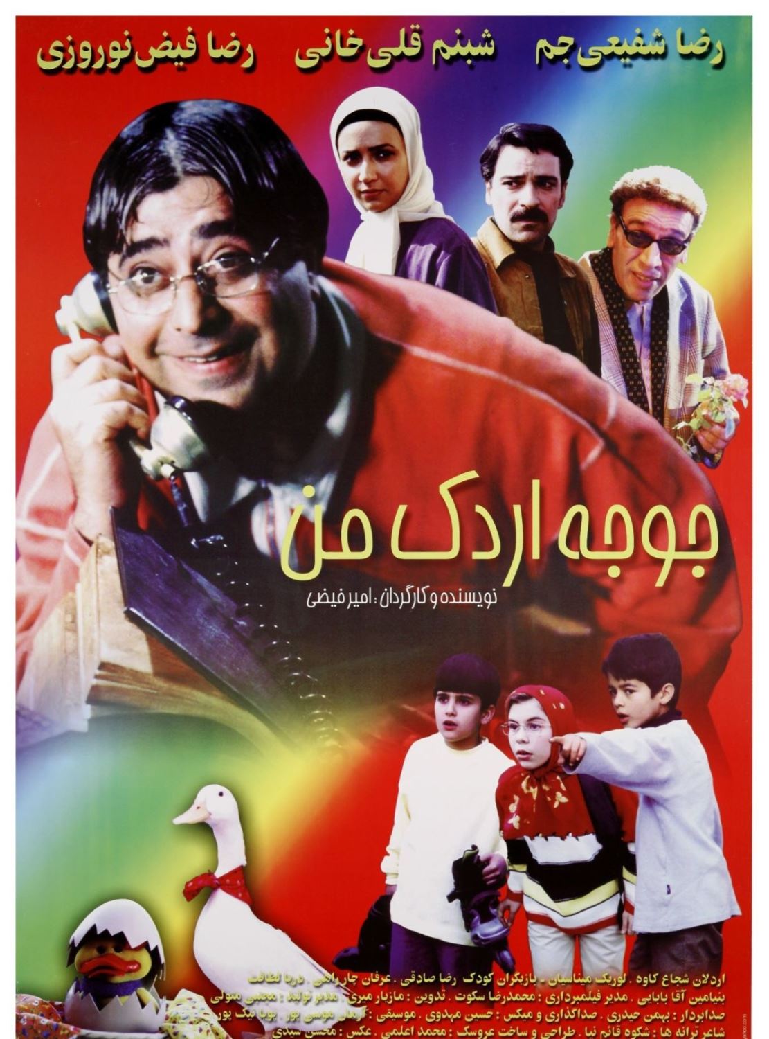 جوجه اردک من