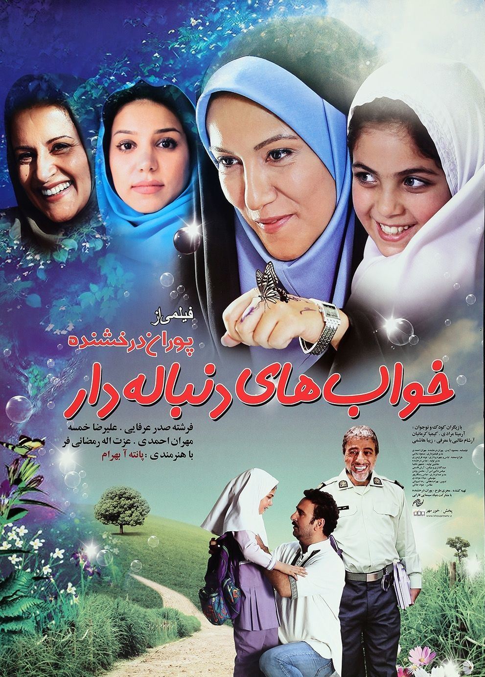 خواب های دنباله دار