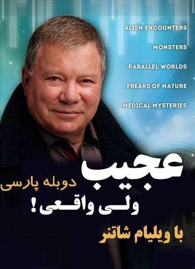 دانلود مستند عجیب ولی واقعی