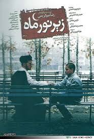 زیر نور ماه