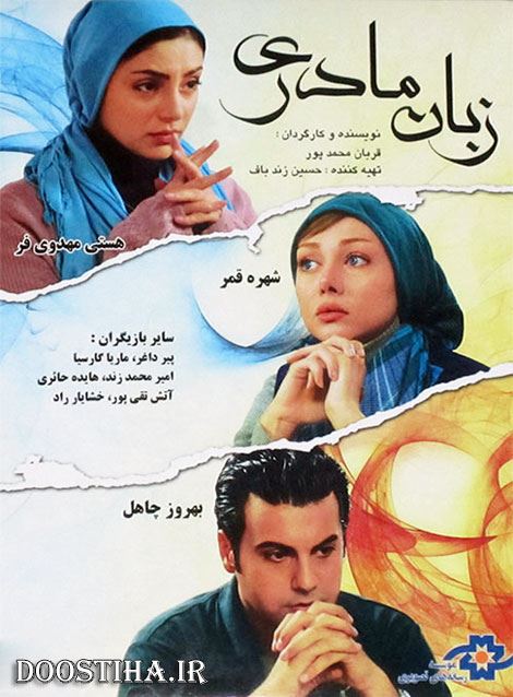 زبان مادری