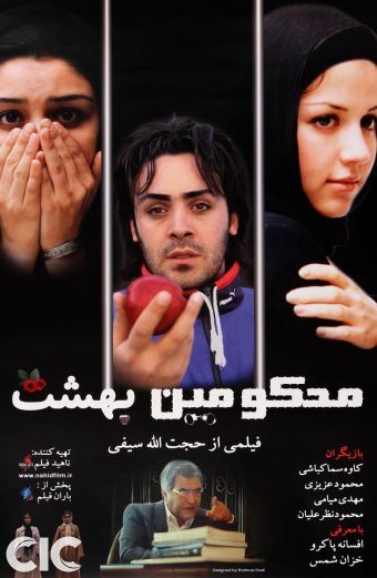 محکومین بهشت