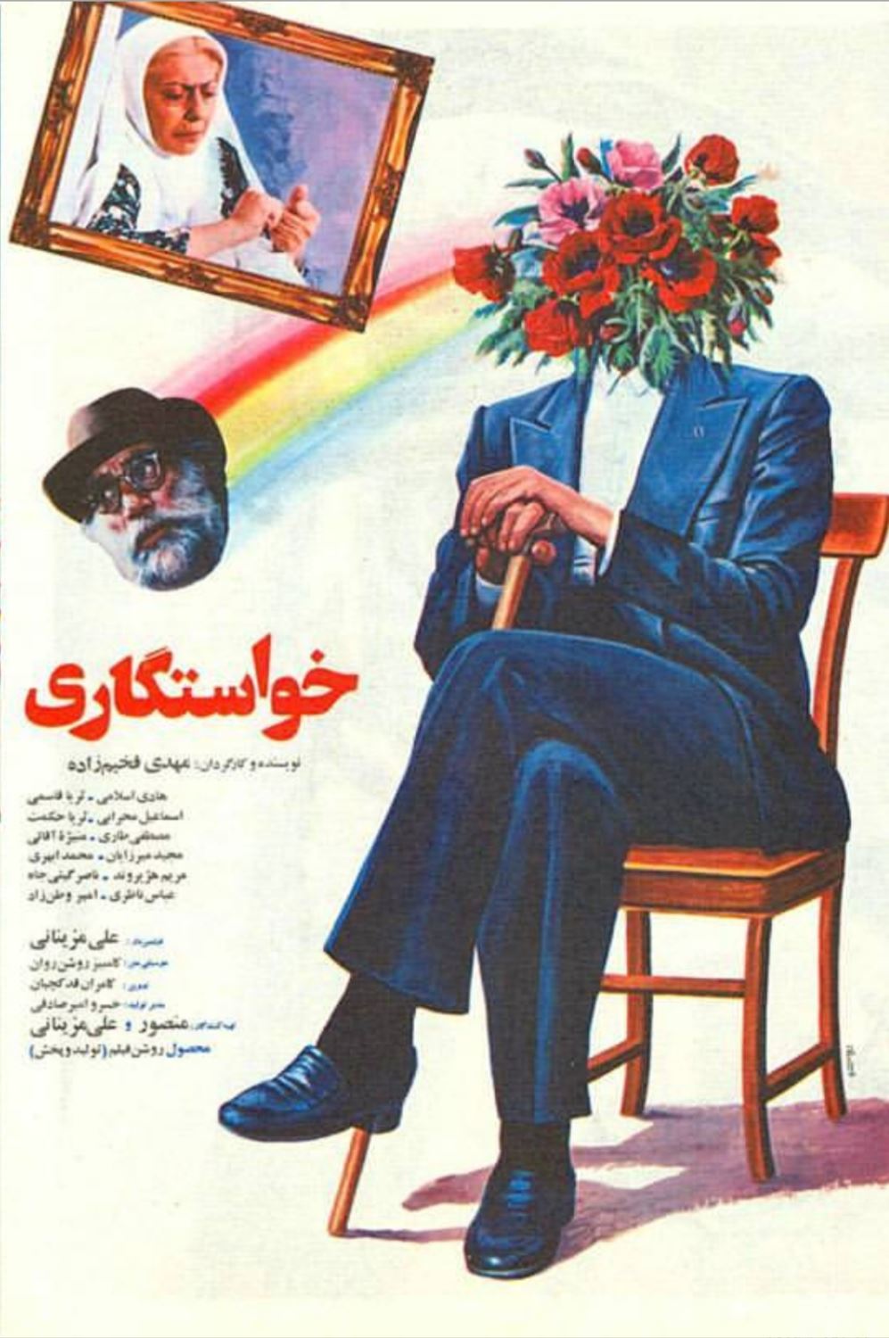 خواستگاری (1368)