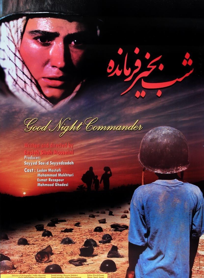 شب بخیر فرمانده