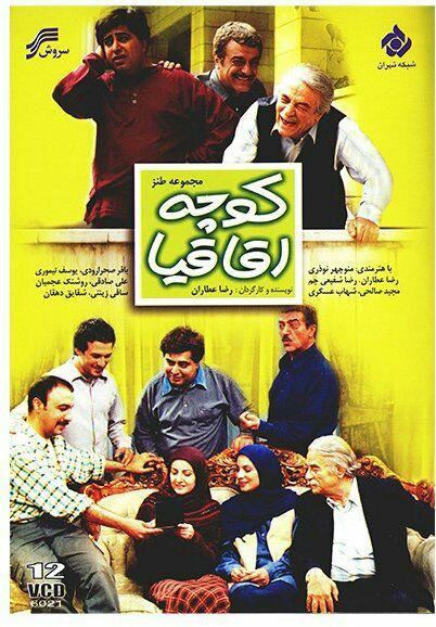 کوچه اقاقیا