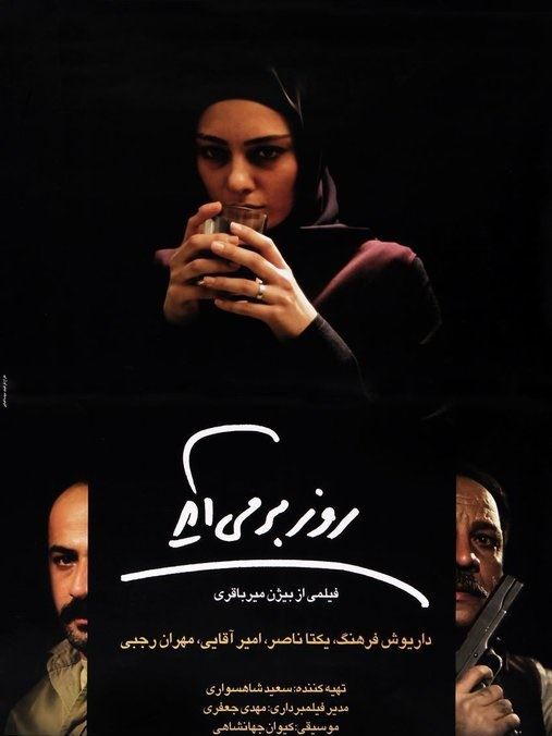 روز بر می آید