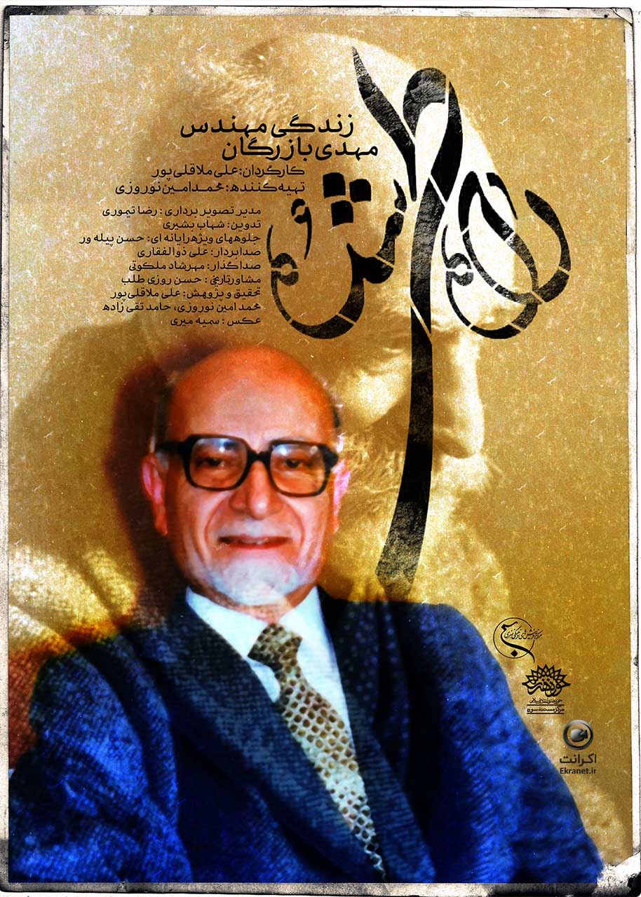 مستند راه طی شده