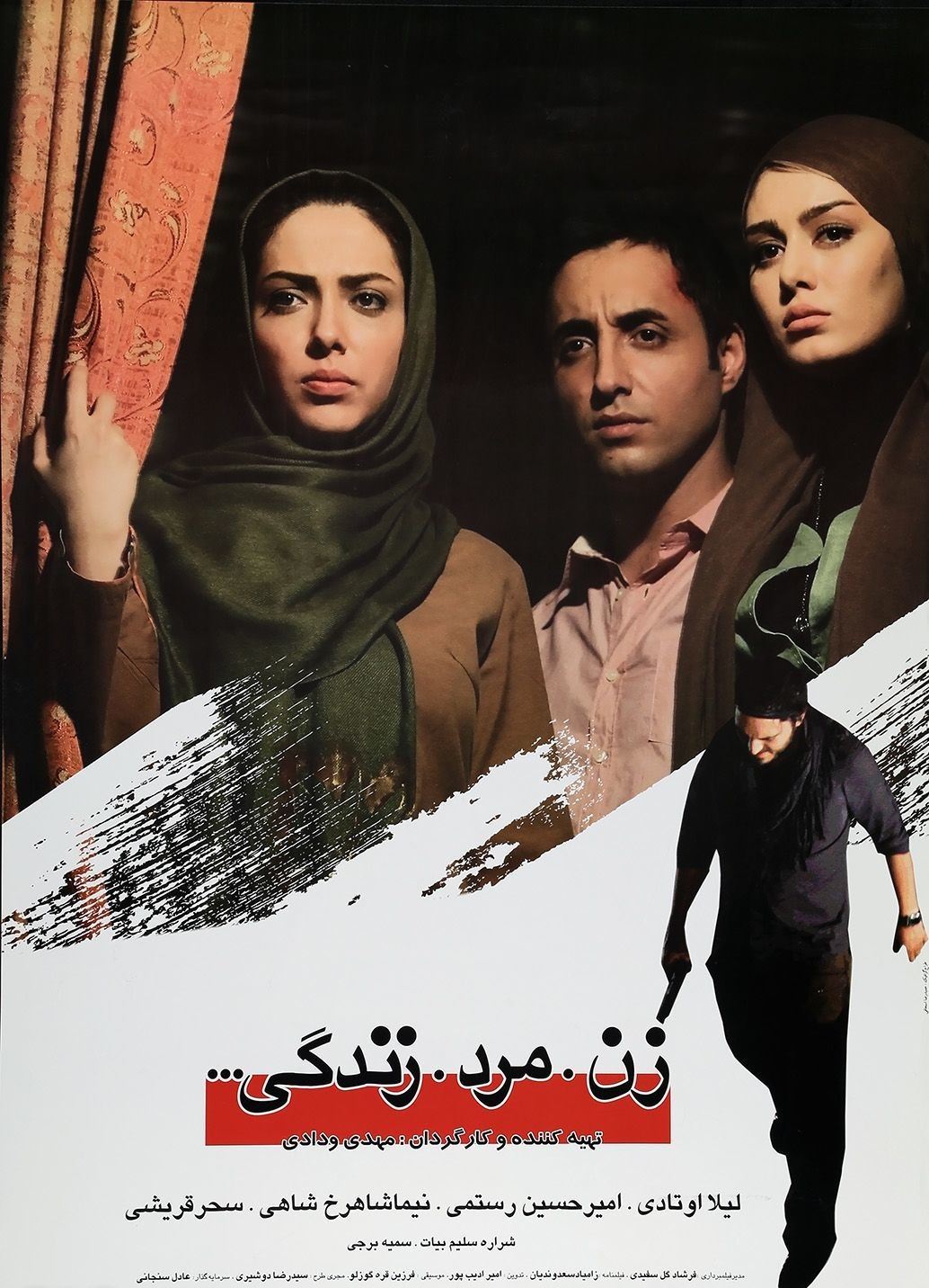 زن، مرد، زندگی