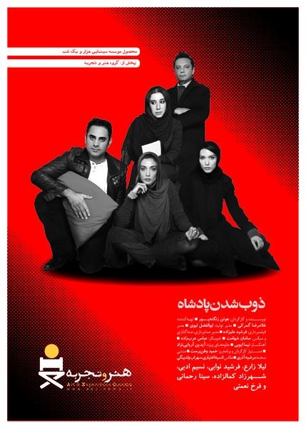 ذوب شدن پادشاه