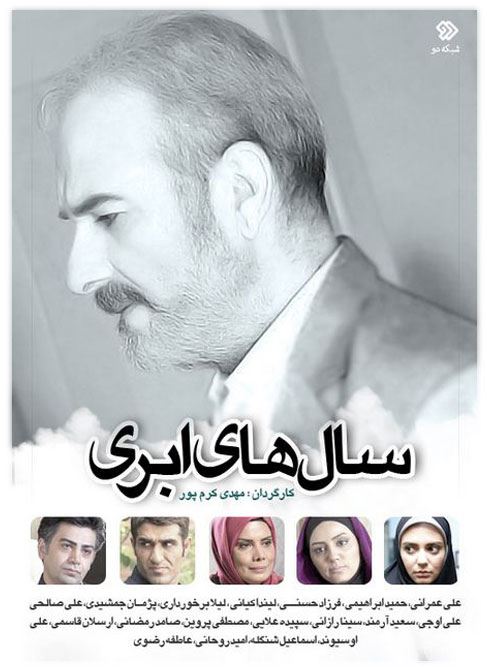 سال های ابری