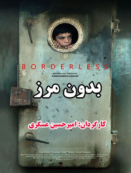 بدون مرز
