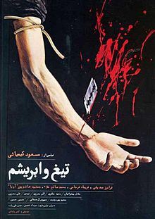 تیغ و ابریشم