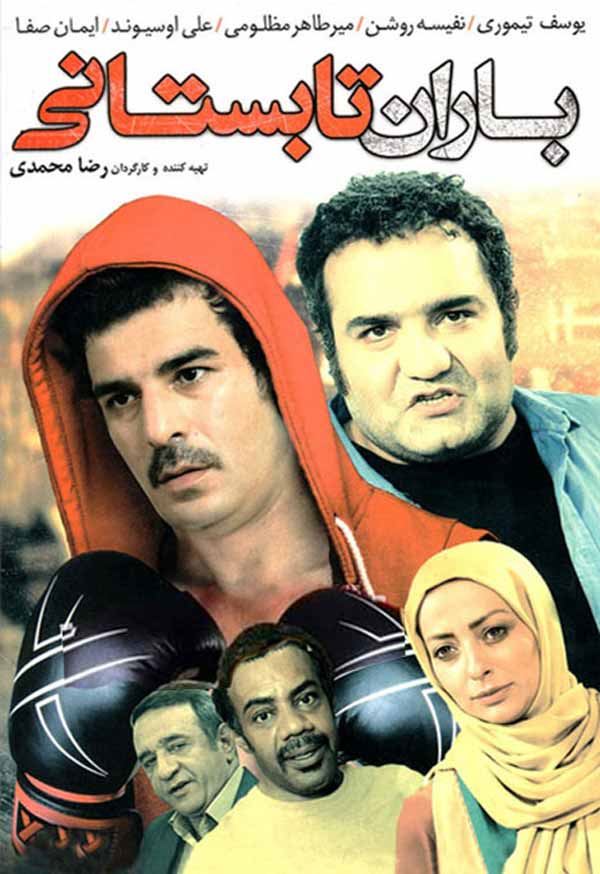 باران تابستانی