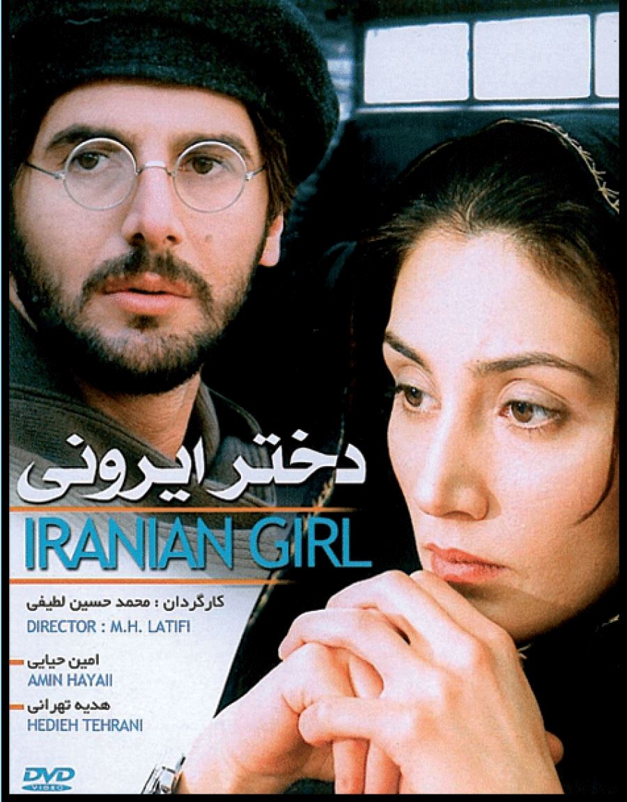 دختر ایرونی