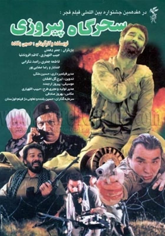 سحرگاه پیروزی