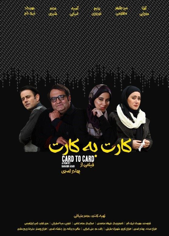 کارت به کارت