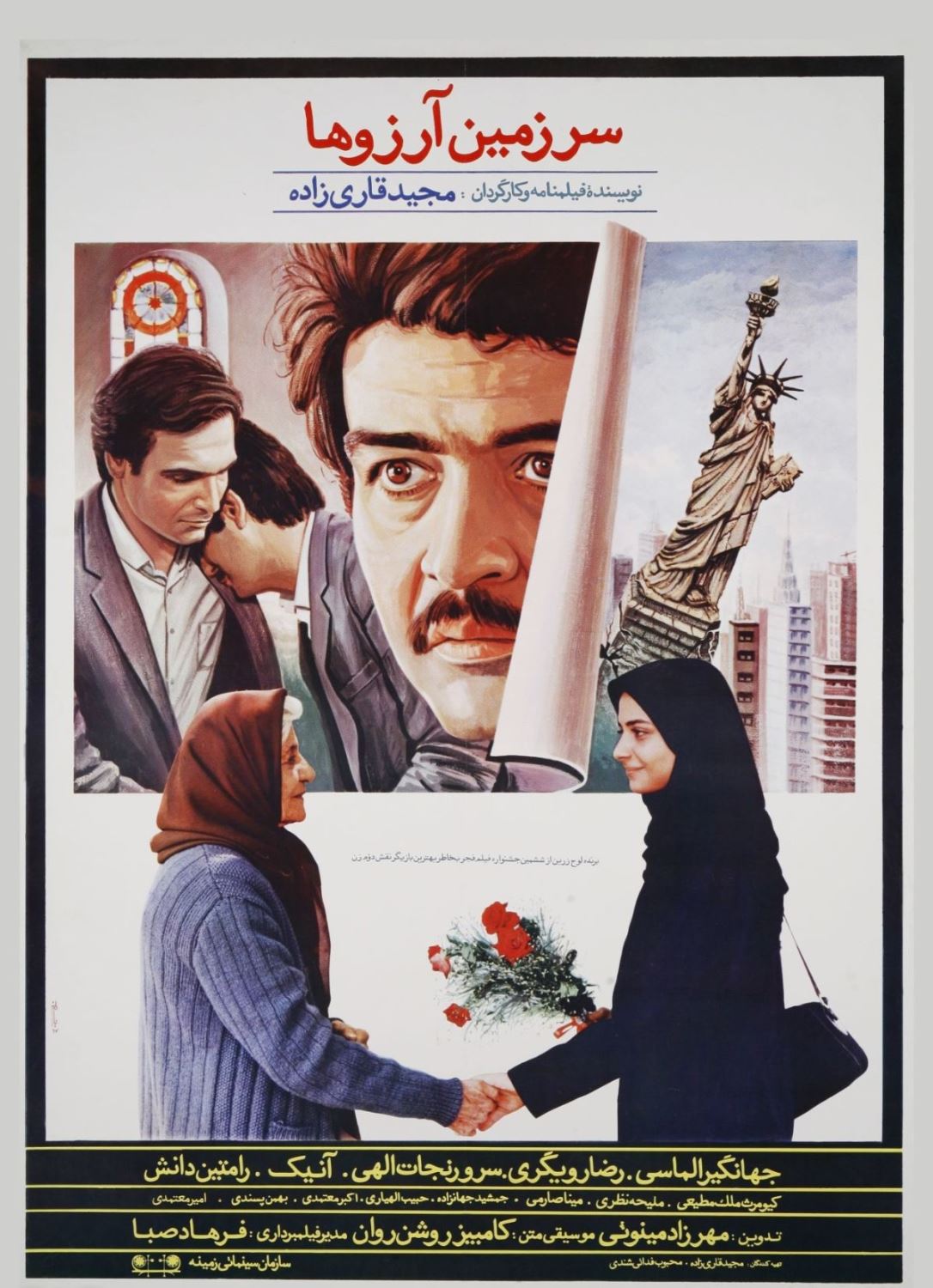 سرزمین آرزوها