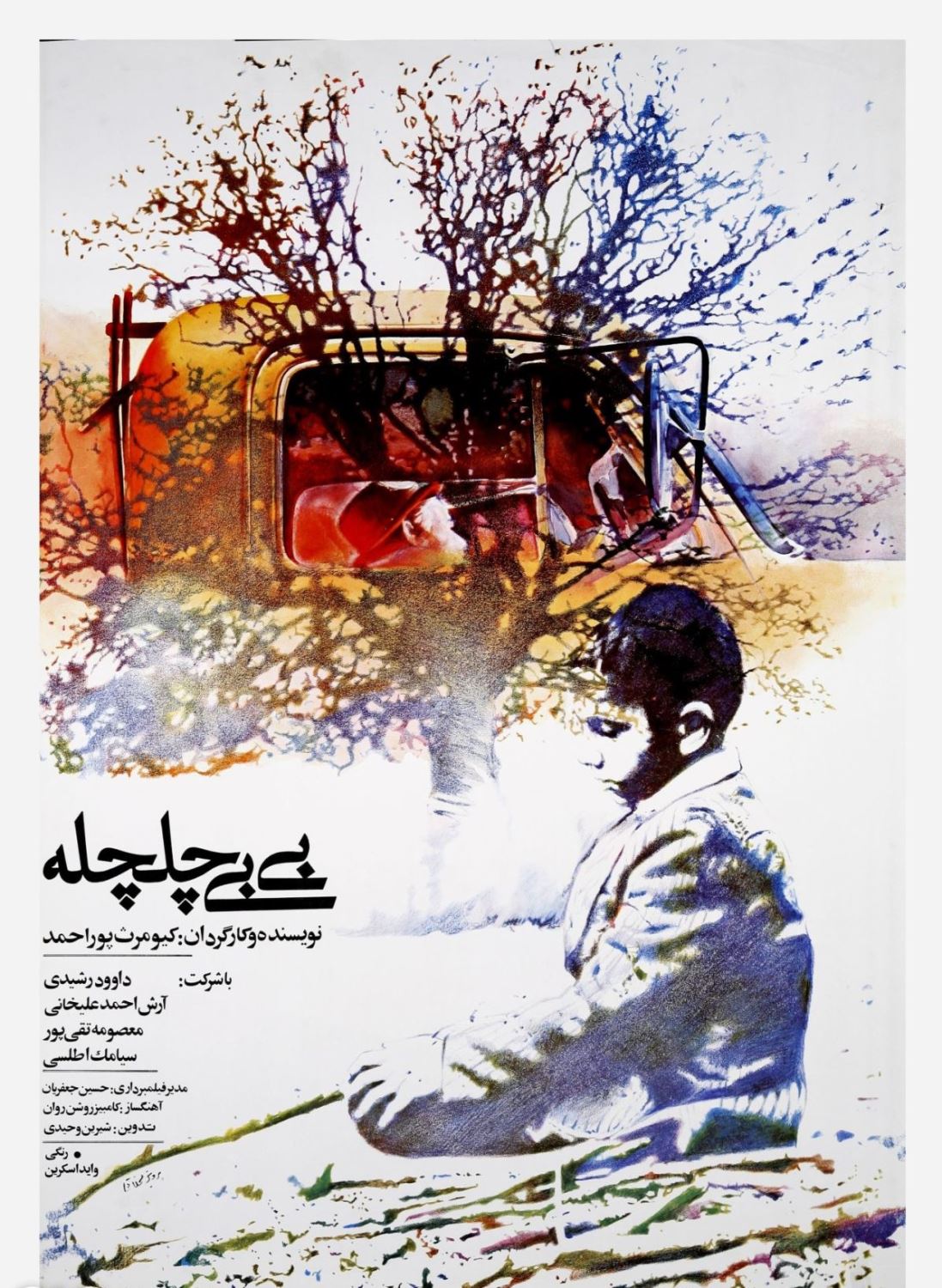 بی بی چلچله