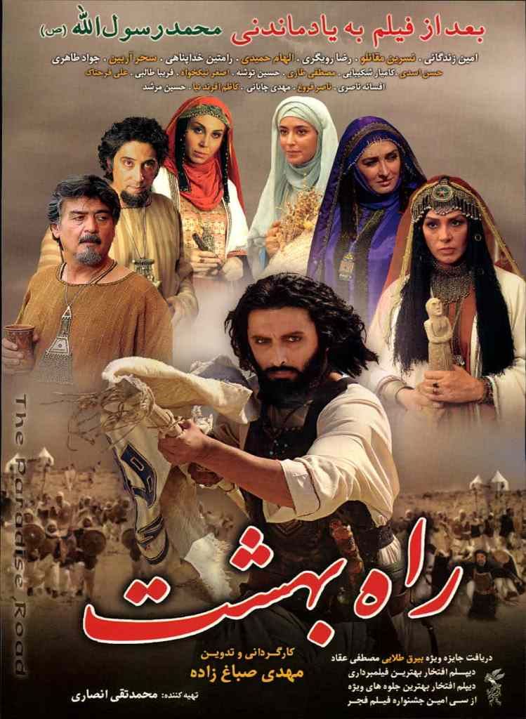 راه بهشت 1390