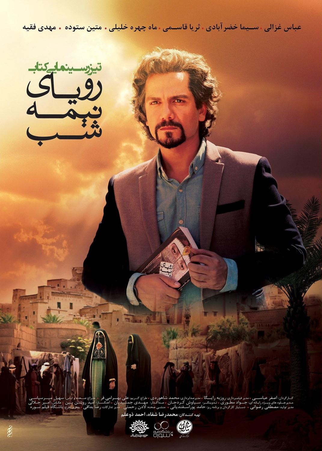 رویای نیمه شب