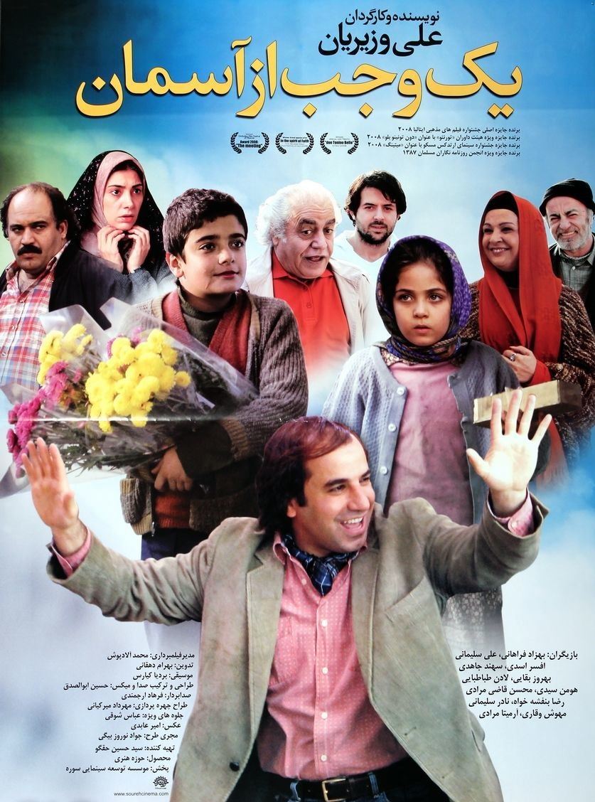 یک وجب از آسمان