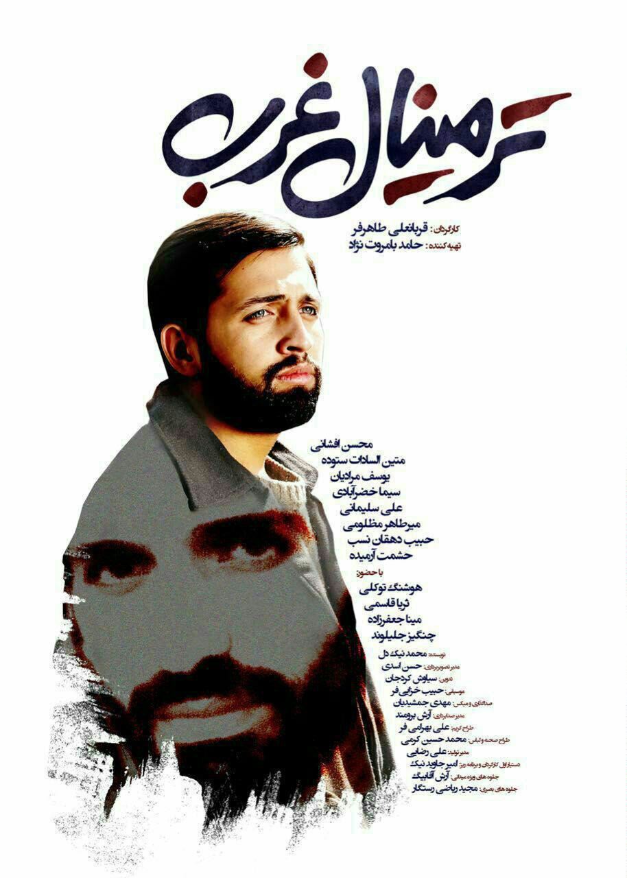 ترمینال غرب