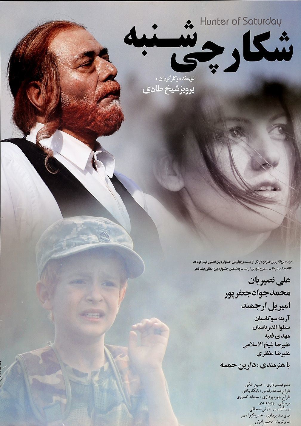 شکارچی شنبه