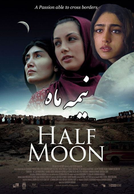 نیوه مانگ (نیمه ماه)