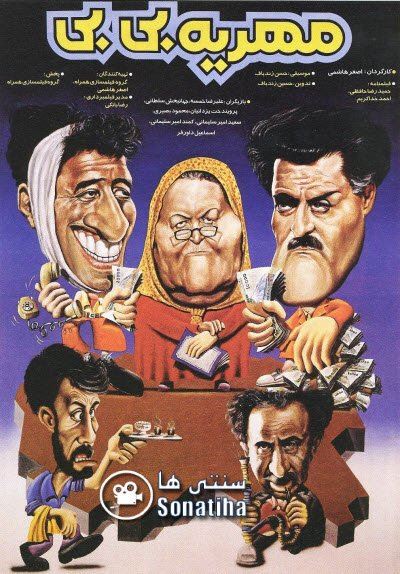 مهریه بی بی