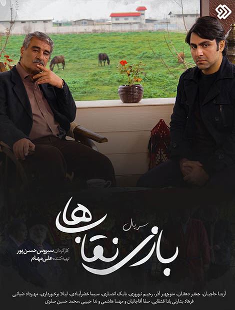 بازی نقاب ها