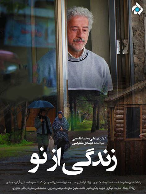 زندگی از نو