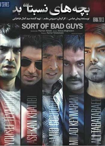 بچه‌های نسبتاً بد