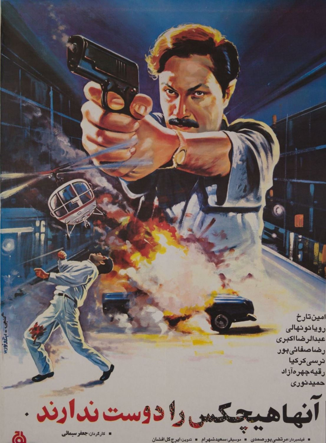 آنها هیچ کس را دوست ندارند