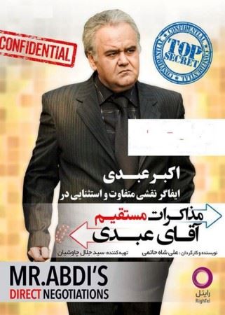مذاکرات مستقیم آقای عبدی