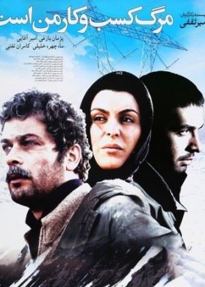 مرگ کسب و کار من است