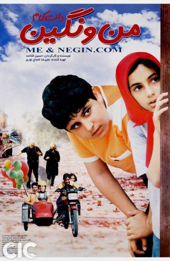 من و نگین دات کام