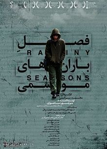 فصل باران های موسمی