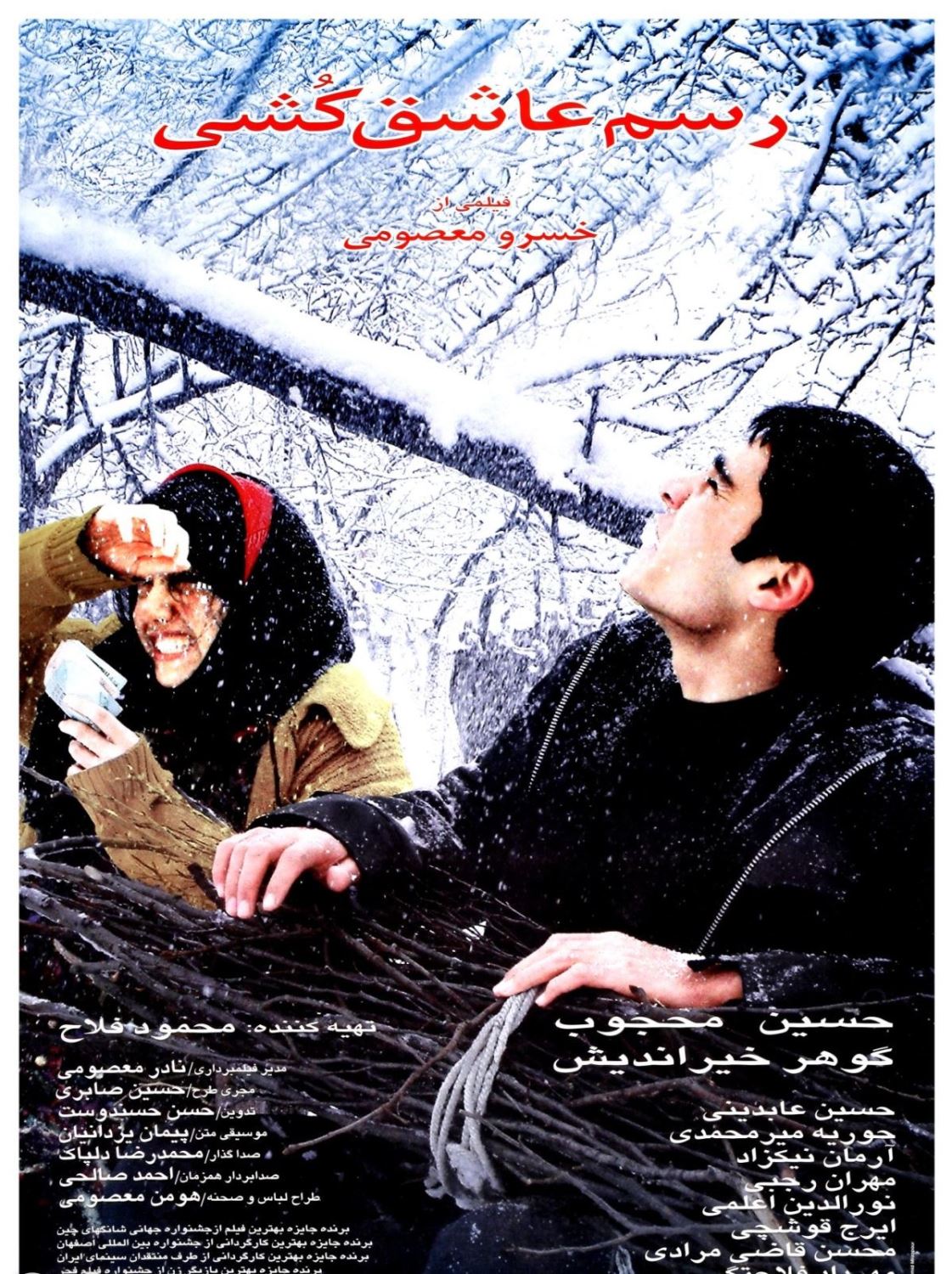 رسم عاشق کشی 